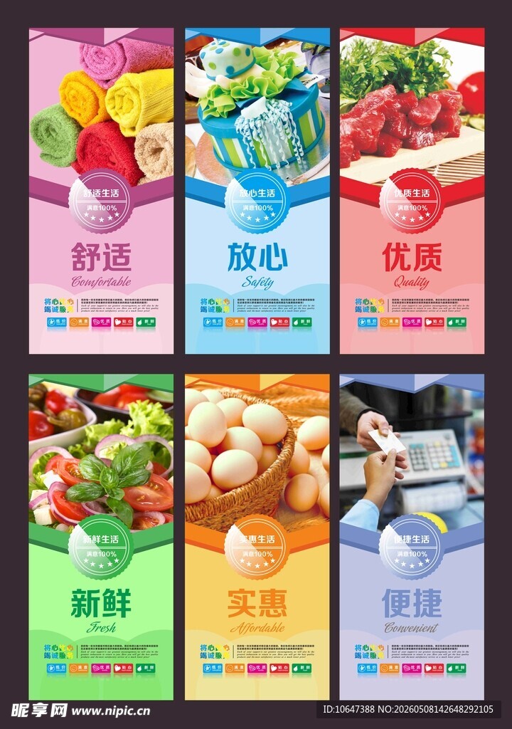 超市海报