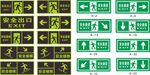 安全出口