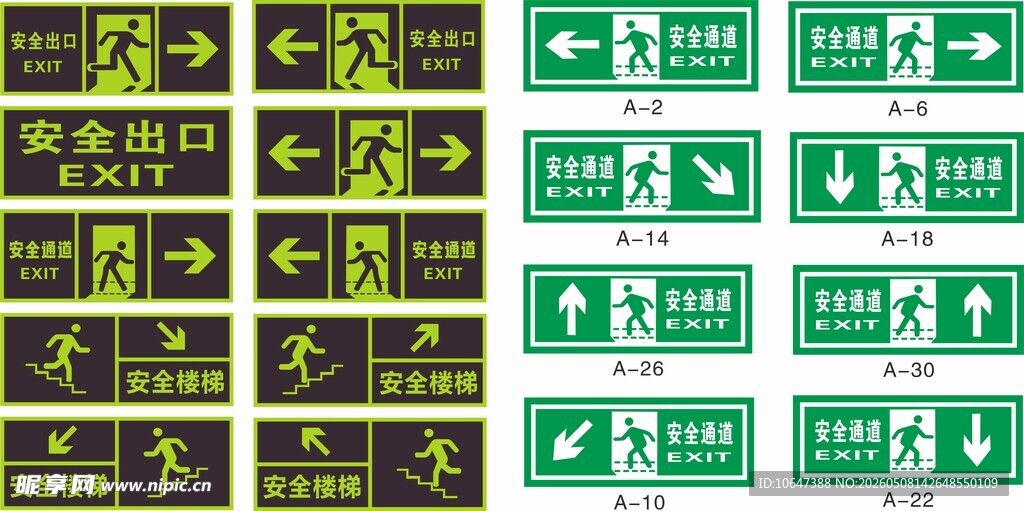 安全出口