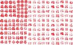 福字