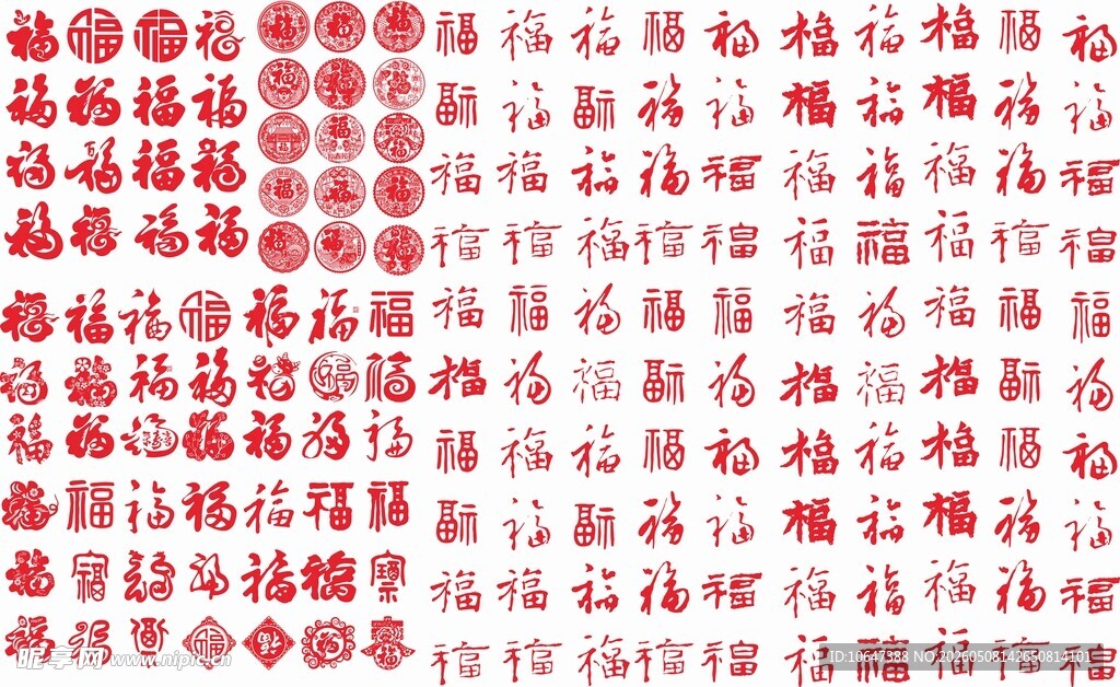 福字