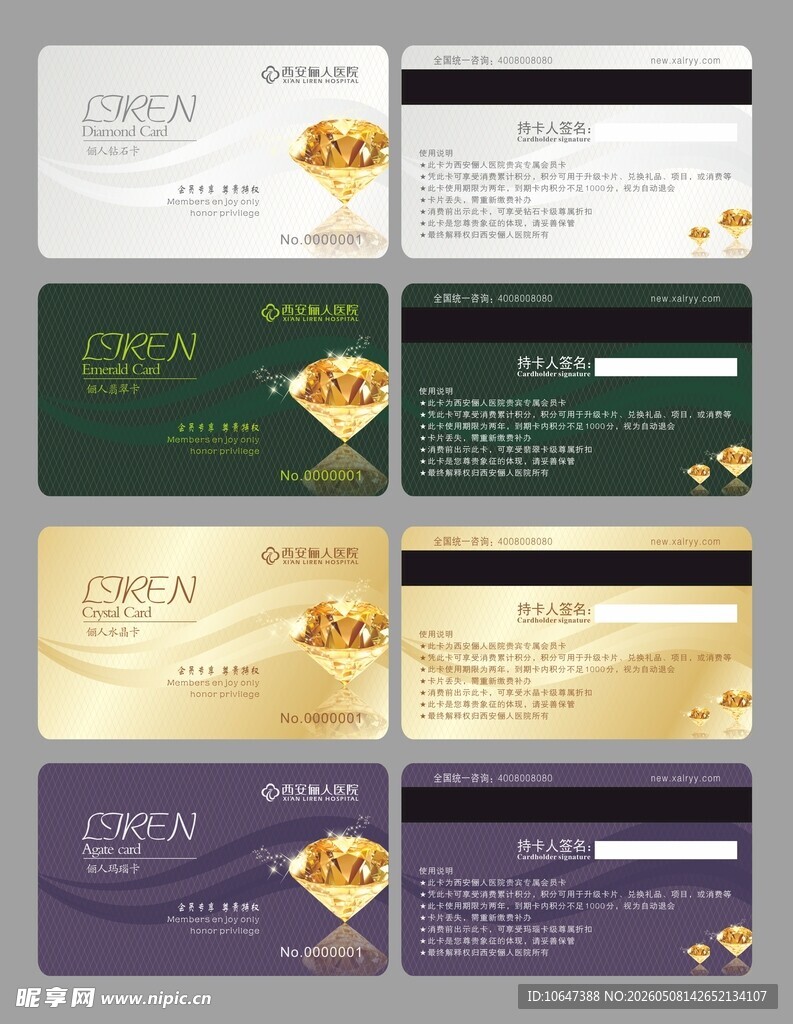 会员卡