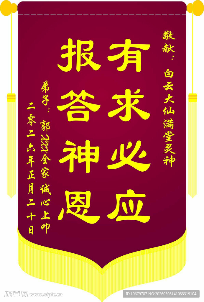 锦旗