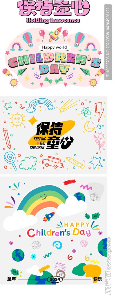 六一儿童节