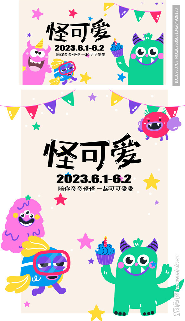  六一儿童