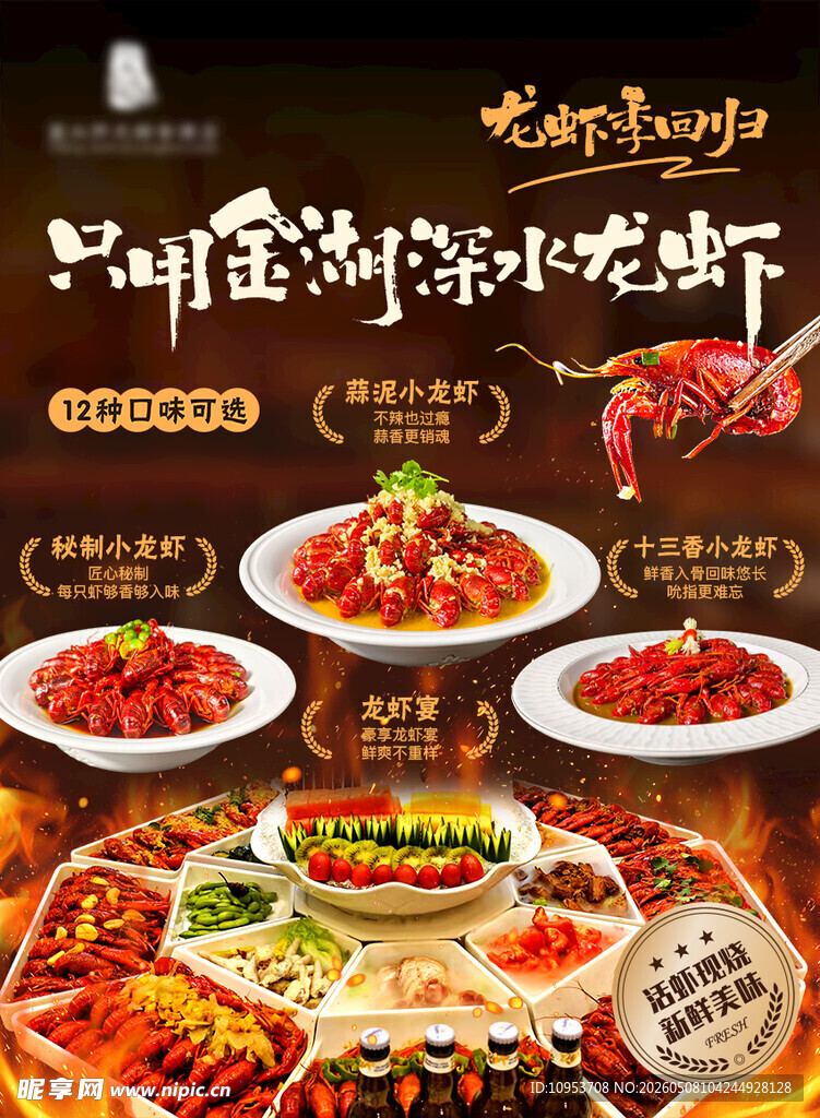 小龙虾 