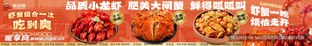 小龙虾