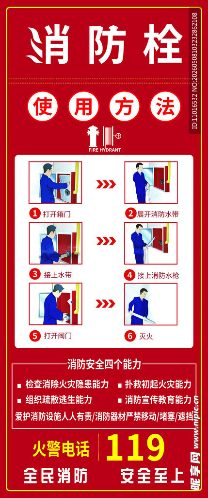 消防栓