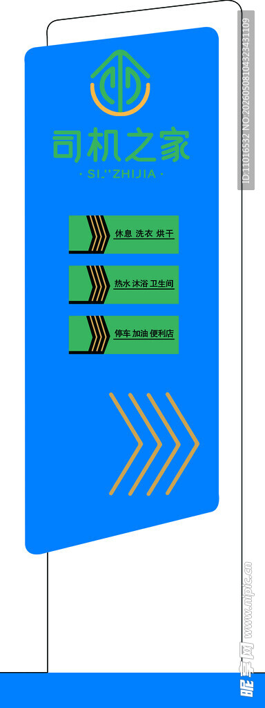 司机之家指示牌