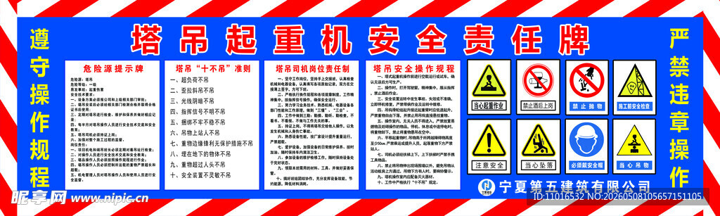 塔吊起重机安全须知牌