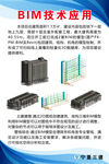 BIM技术应用展示