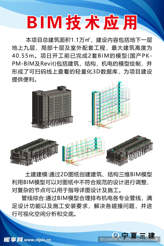 BIM技术应用展示