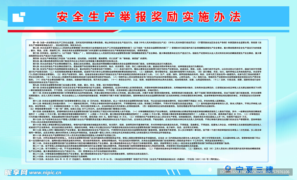 某企业管理制度文件展示