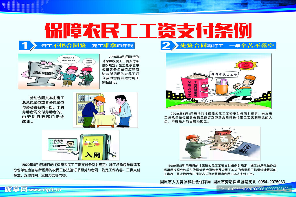 保障农民工工资支付条例