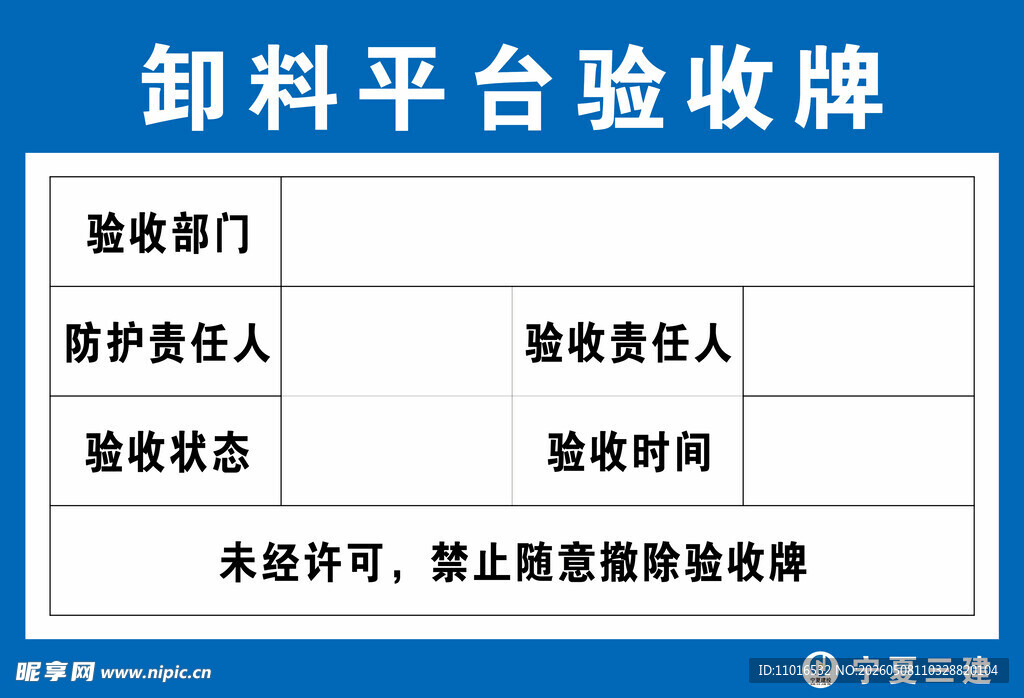 卸料平台验收牌