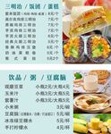 美味餐食菜单展示
