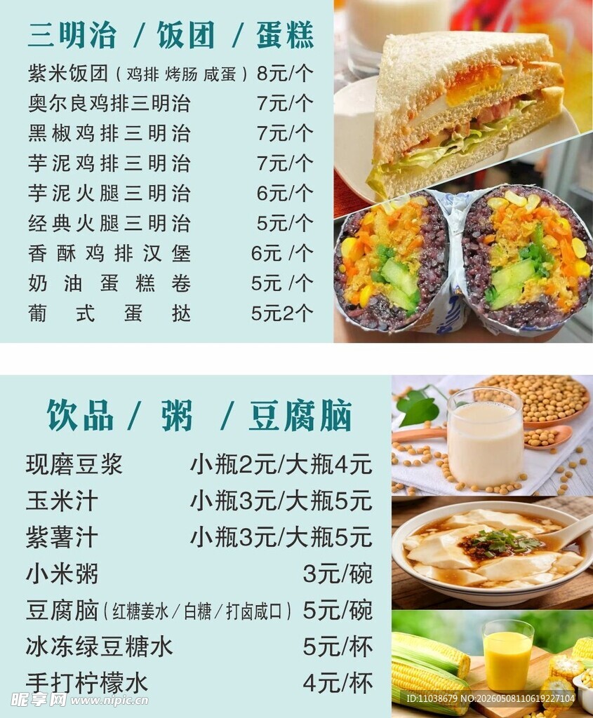 美味餐食菜单展示