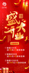 盛大开业喜庆海报