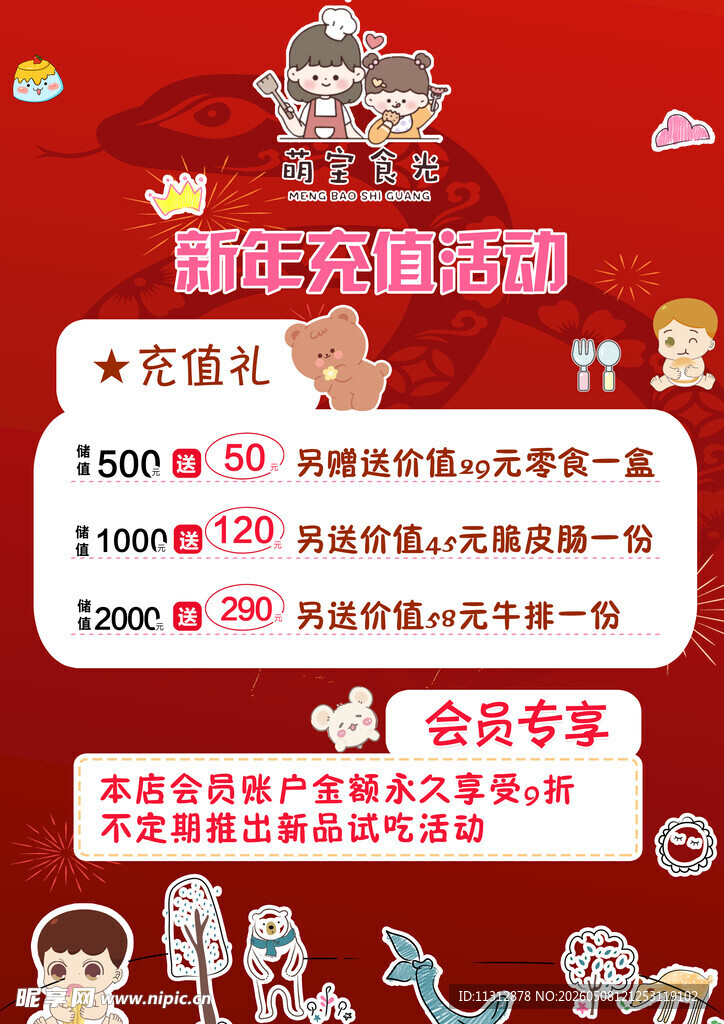 周年庆钜惠活动来袭