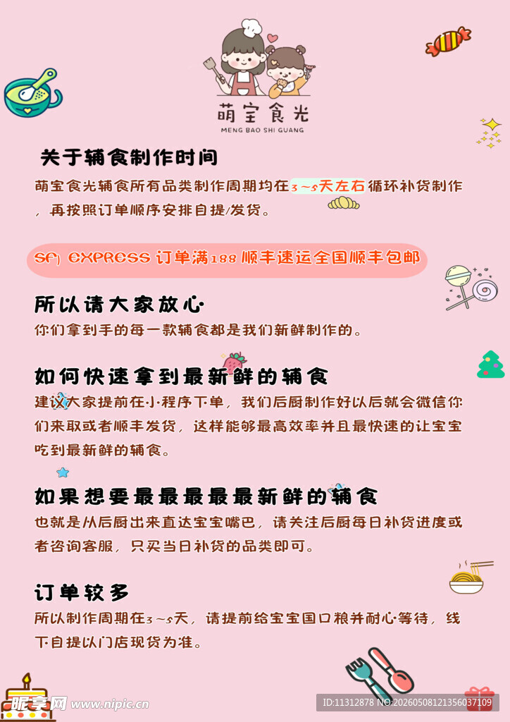 儿童辅食 卡通图案