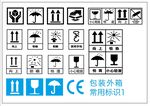 包装运输警示标识合集