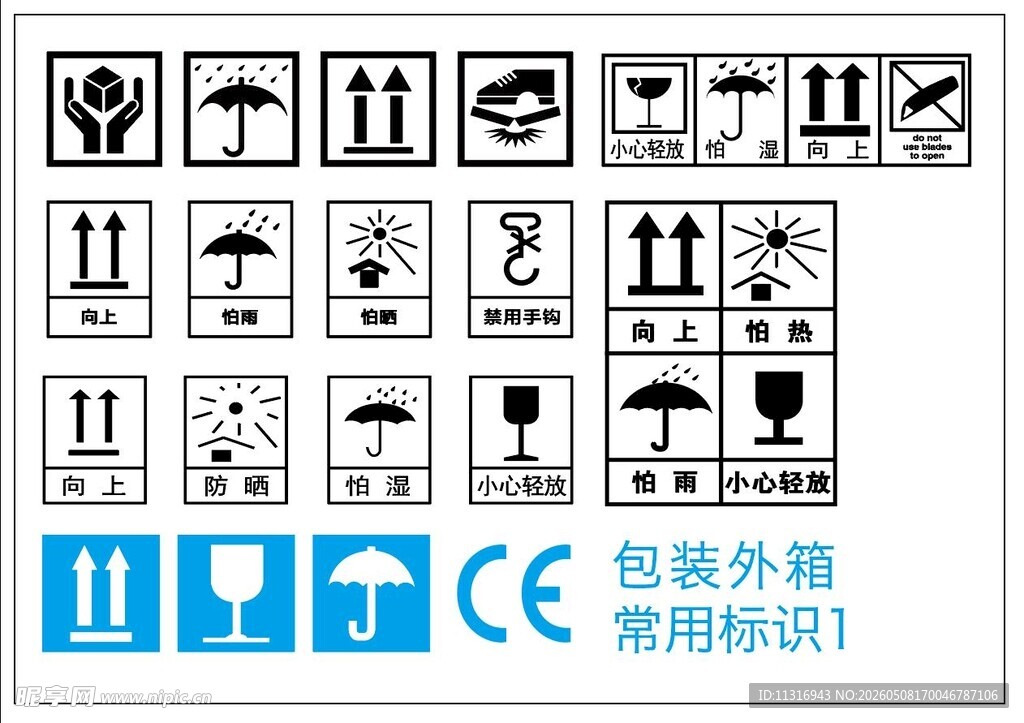 包装运输警示标识合集