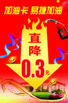 易捷加油直降