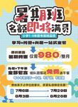 暑期班名额即将满员优惠