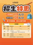 招生特惠
