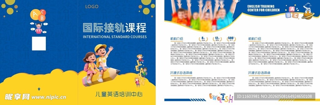 儿童教育宣传页设计展示
