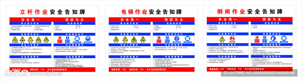 安全告知牌