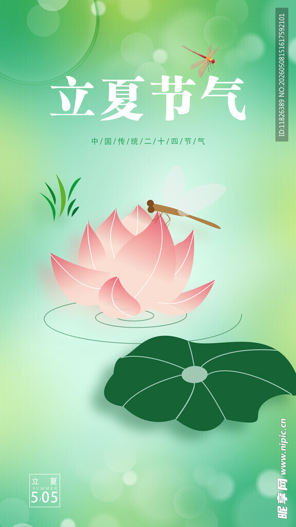 立夏节气