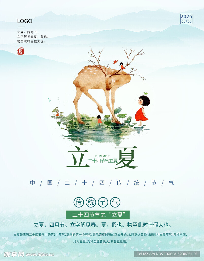 立夏时节孩童与小鹿图景