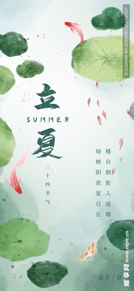 立夏时节