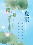 立夏海报