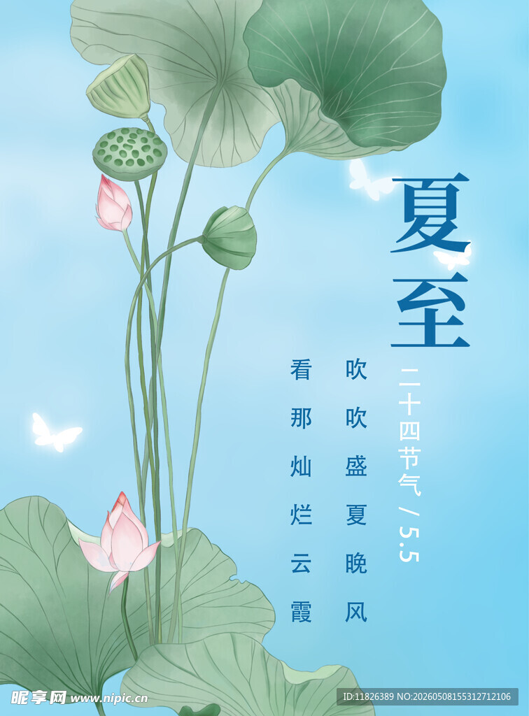立夏海报
