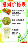 摆摊美食价格表
