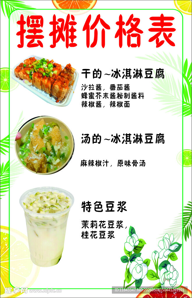 摆摊美食价格表