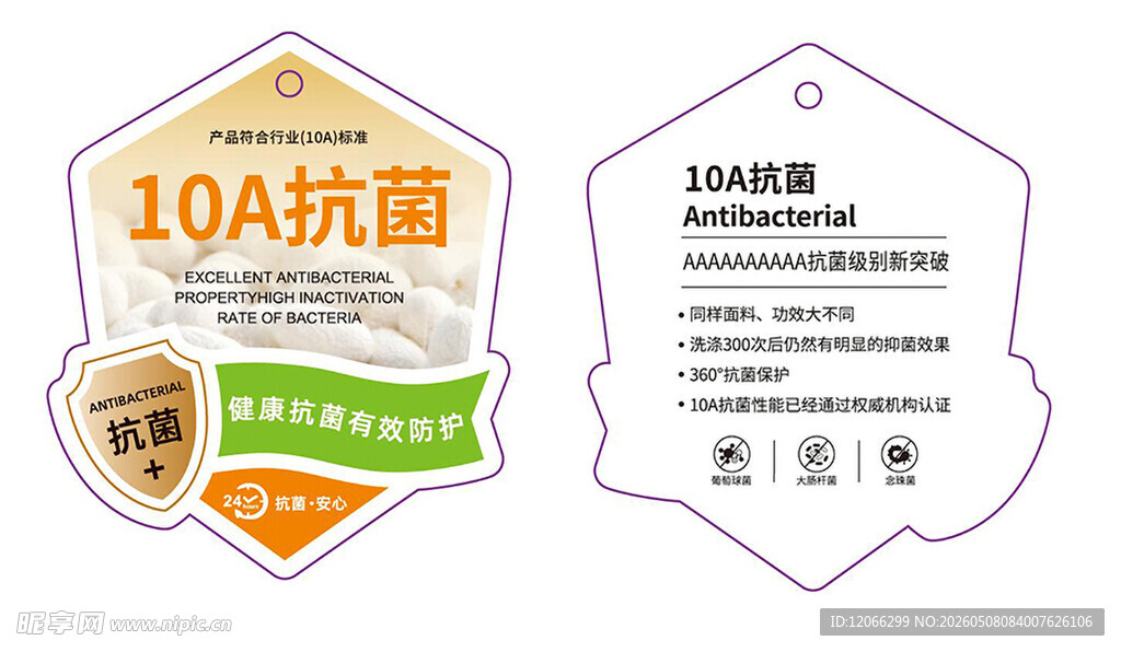10A抗菌标签