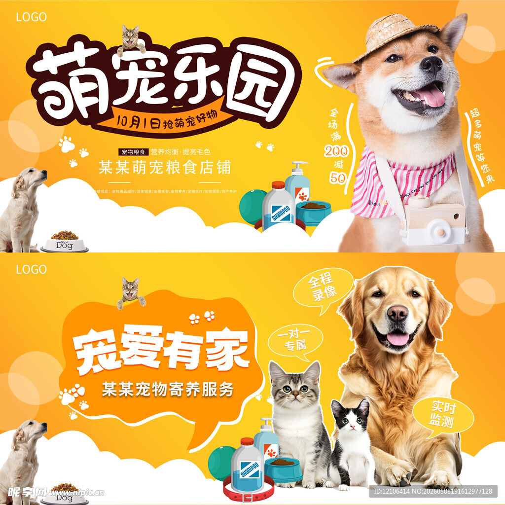宠物展板