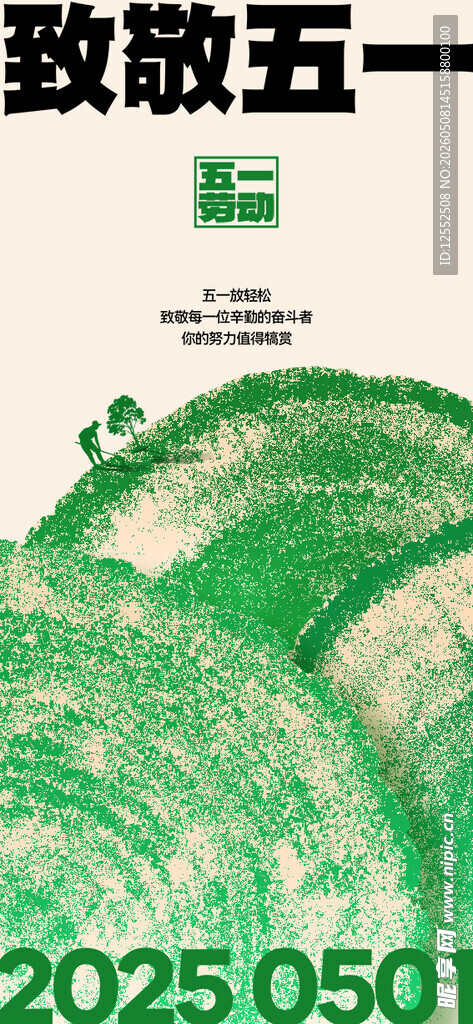 五一劳动节