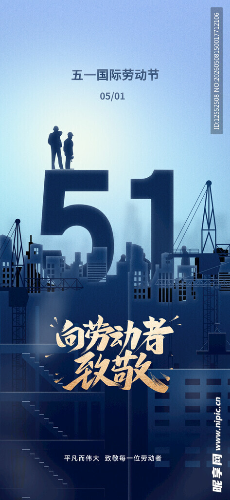 51劳动节
