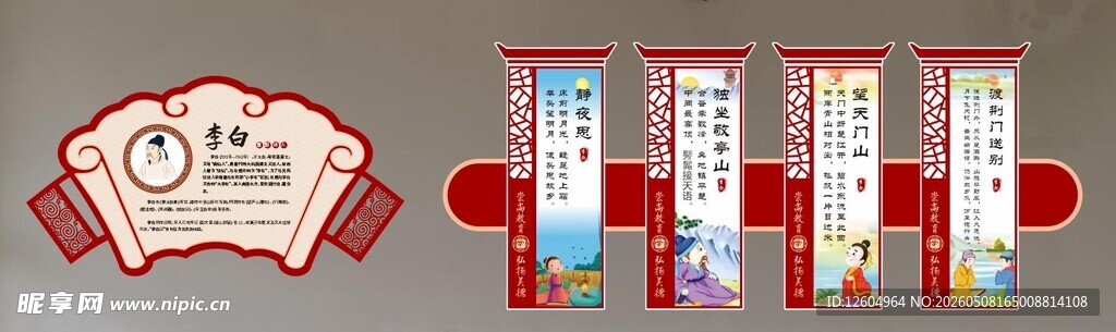 校园文化墙