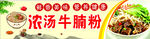 牛腩粉招牌