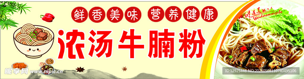 牛腩粉招牌