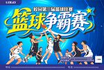 校园职工篮球争霸赛海报