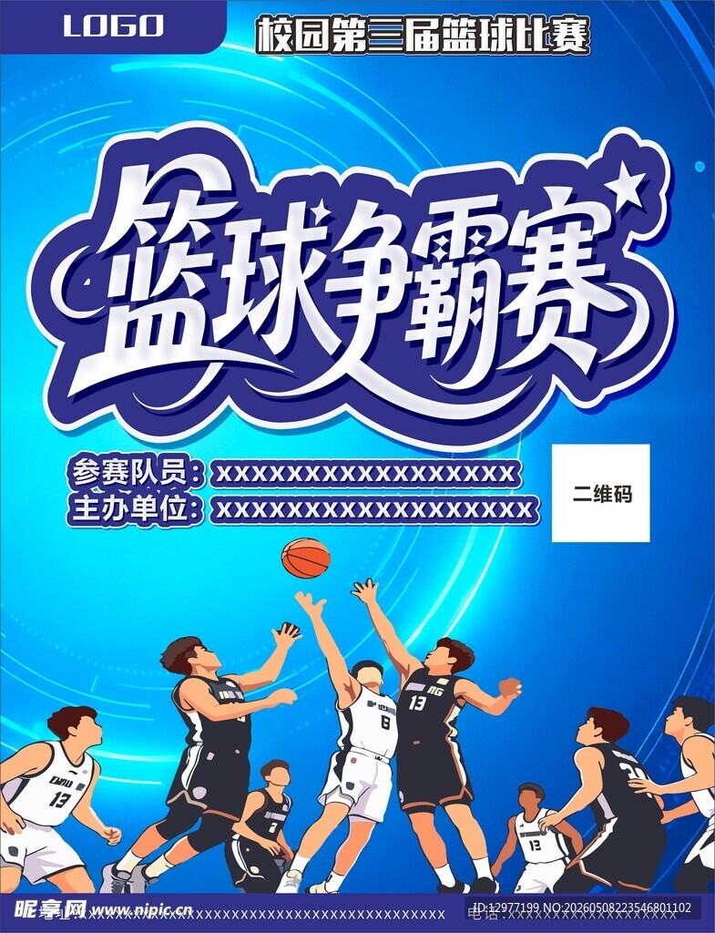 篮球争霸赛比赛海报