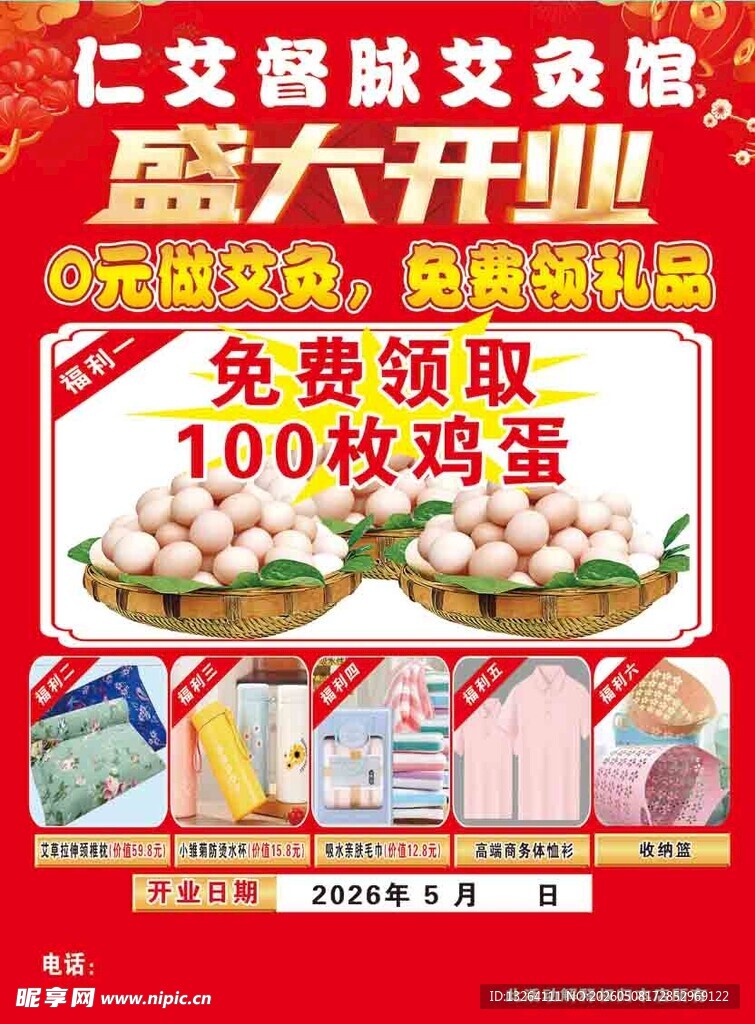 艾灸  盛大开业  
