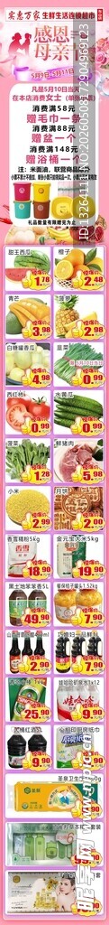 母亲节  超市长条