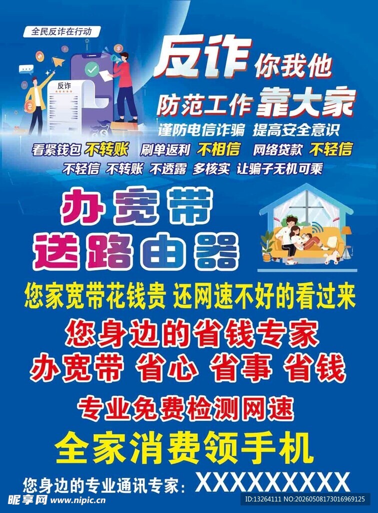 宽带 反诈